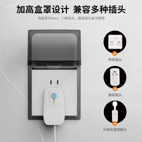 86型加高加大漏保插头防水盒热水器插头专用开关插座防溅盒保护盖