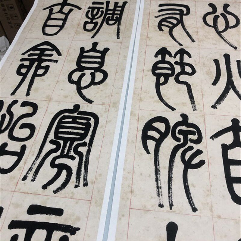 弘一法师李叔同《篆书》四条屏 宣纸字画微喷国画复制25x110cmX4