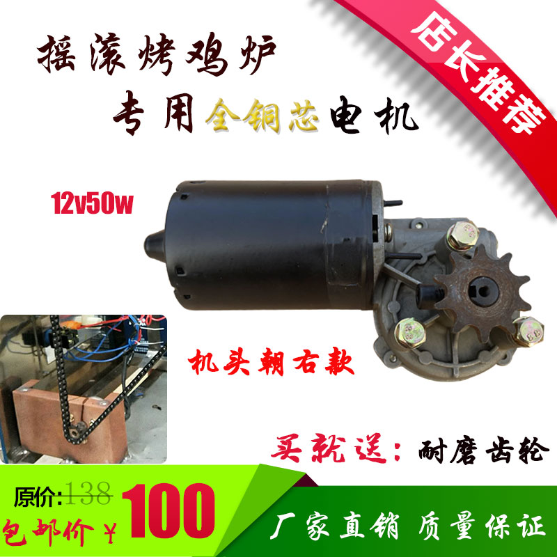 越南摇滚碳烤鸡炉通用电机泰国气烤鸡腿烤鸡翅炉电动机马达配件