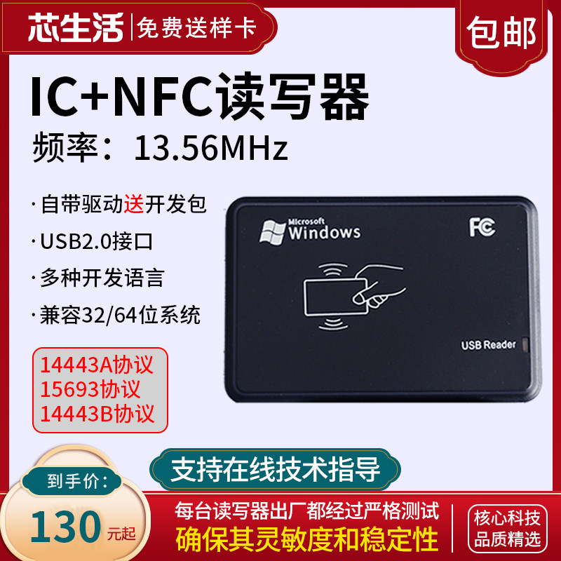 全协议NFC门禁读写器 加密发卡高频读卡设备二次开发支援