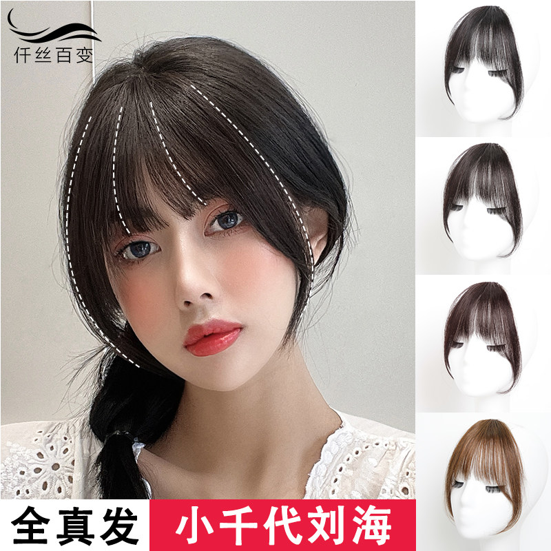 小千代刘海假发女夏季自然前额3d网红空气刘海无痕轻薄真发鬓角贴