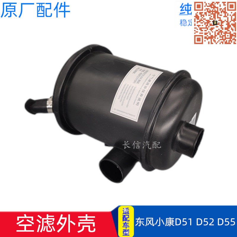 适配东风小康D51 D52 D55空气格外壳滤芯空滤外壳本体总成