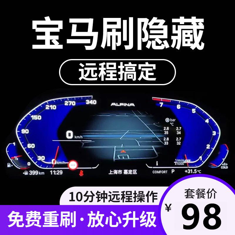 宝马刷隐功能3系5系7系X1X3X5启停记忆氛围灯仪表盘OBD线刷机隐藏