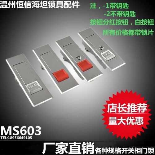 MS603配电箱锁 电柜门锁 配电箱门 配电柜门 转舌锁平面锁