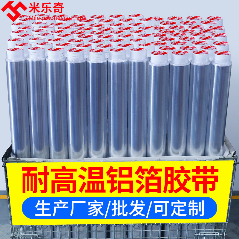 单面铝箔锡纸胶带耐高温油烟机排烟管管道密封保温抗老化自粘厨房