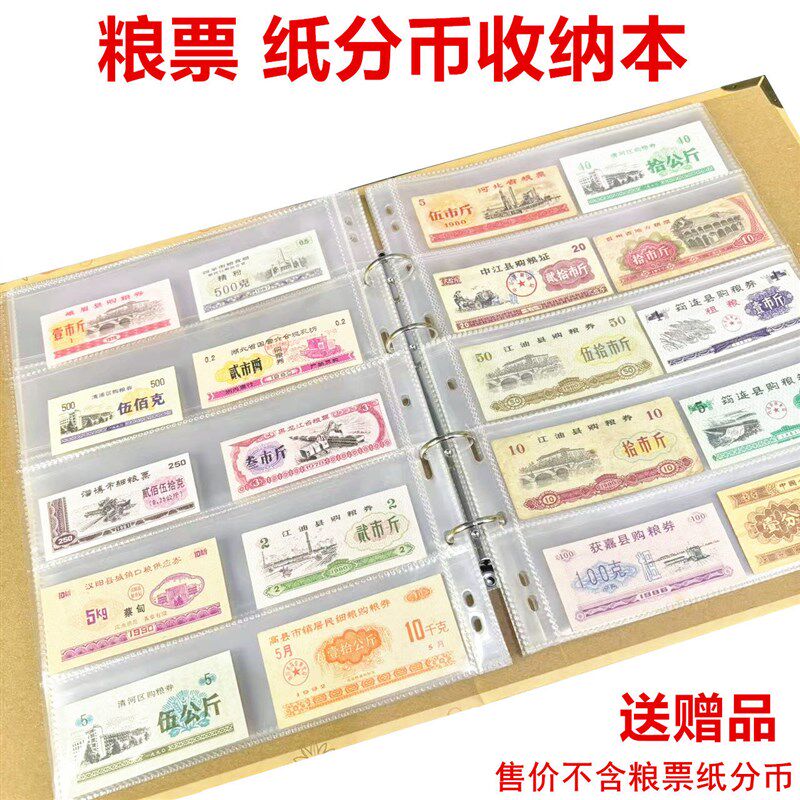 粮票册一分两分钱收藏册小邮票收纳册集邮册布票收纳本粮票保护本图片