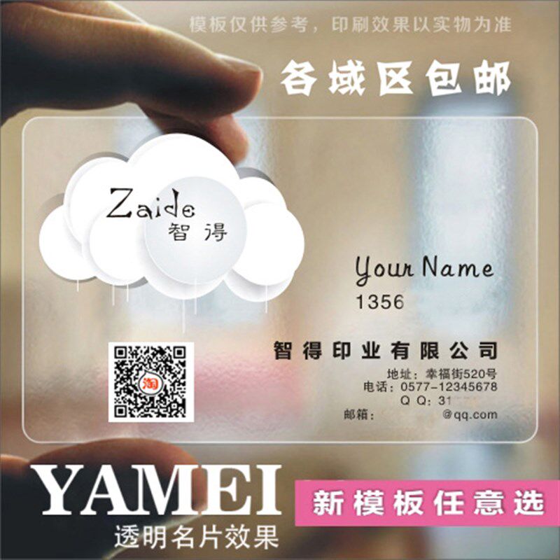 PVC/透明/微商名片/印刷/设计/订定做/制作/高档/二维码/个性卡片