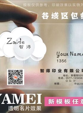 PVC/透明/微商名片/印刷/设计/订定做/制作//二维码/个性卡片