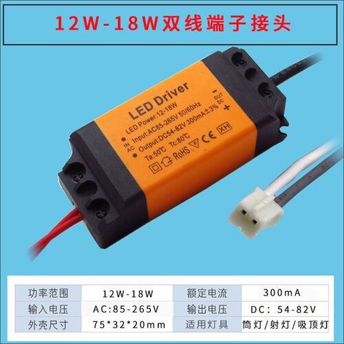 led镇流器3W筒灯驱动电源12W恒流变压器18W吸顶灯天花灯轨道射灯