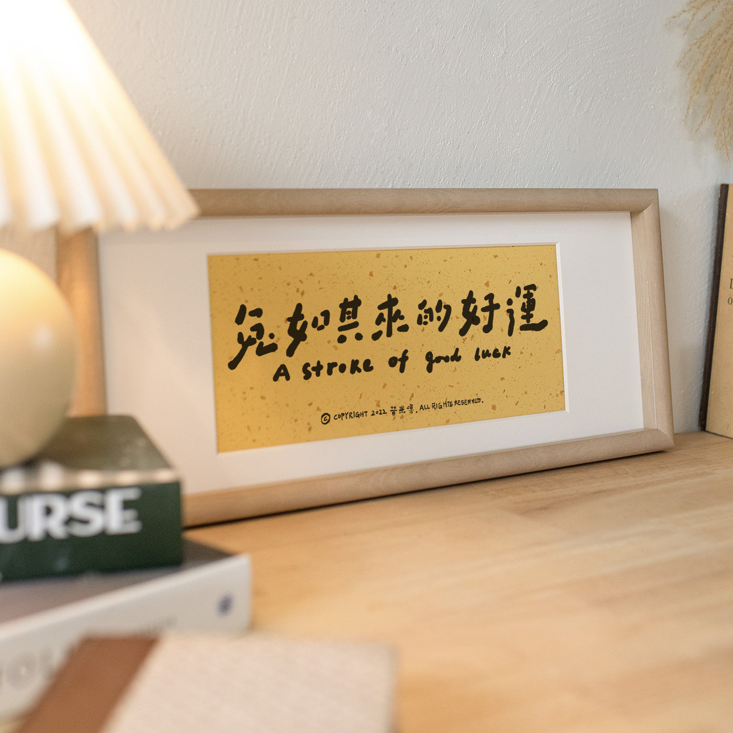 布纸有爱 兔年语录 新中式趣味国潮装饰字画玄关礼物创意横版挂画