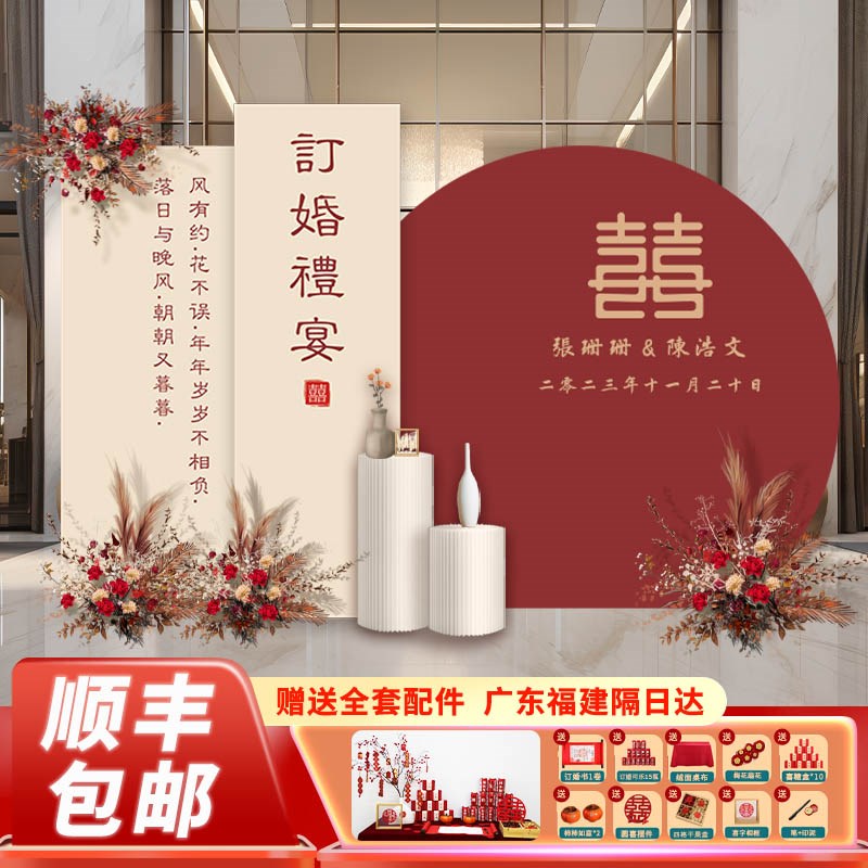 订婚宴布置装饰摆件全套kt板背景墙套餐摆台用品简约农村家里2024
