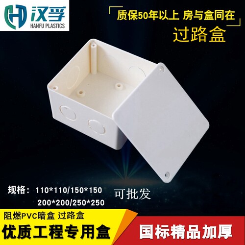 PVC过路盒明装塑料防水盒外壳底盒接线端子盒通用接线盒100*150