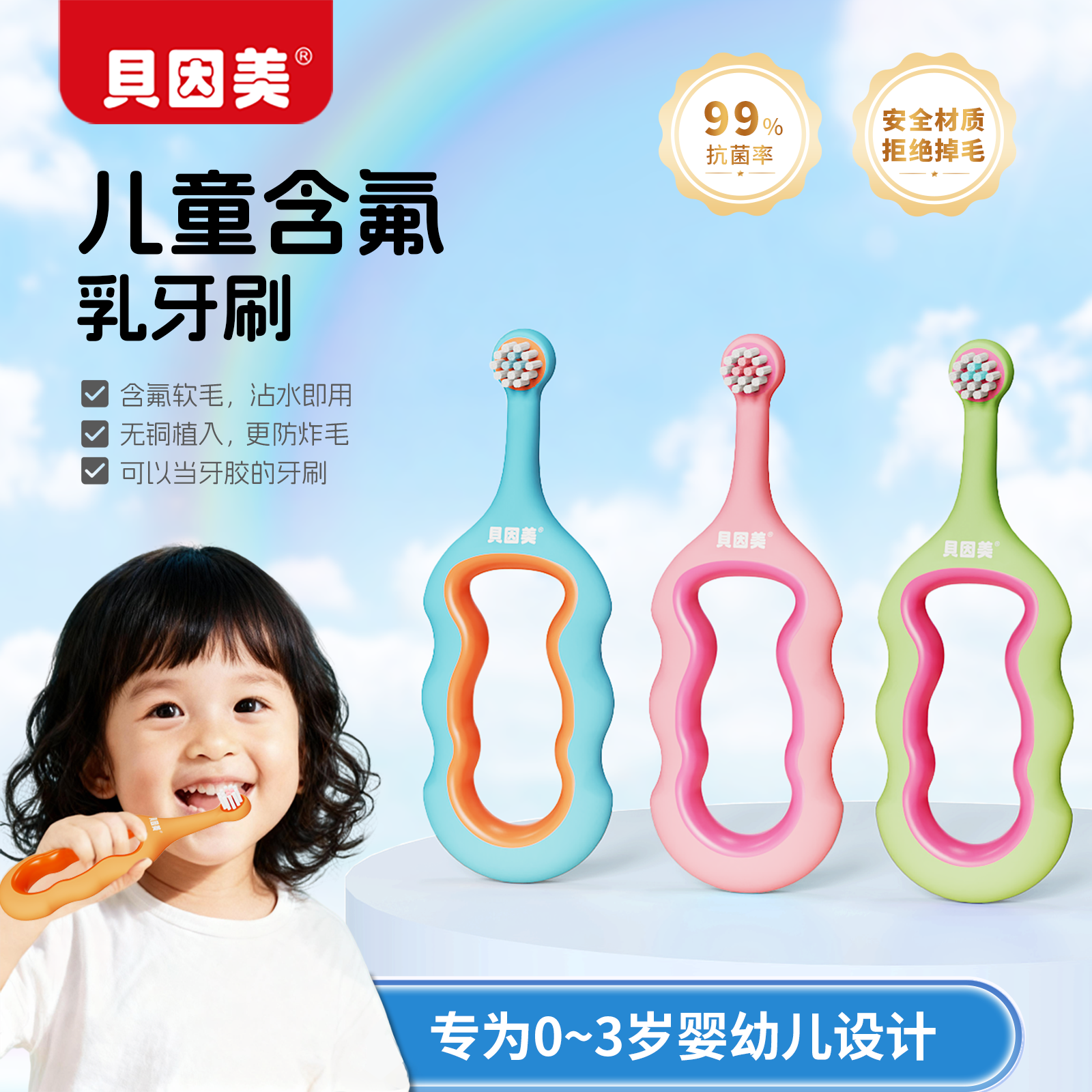 贝因美【含氟抑菌】软毛训练健齿万毛牙刷三面超细软0~6岁宝宝