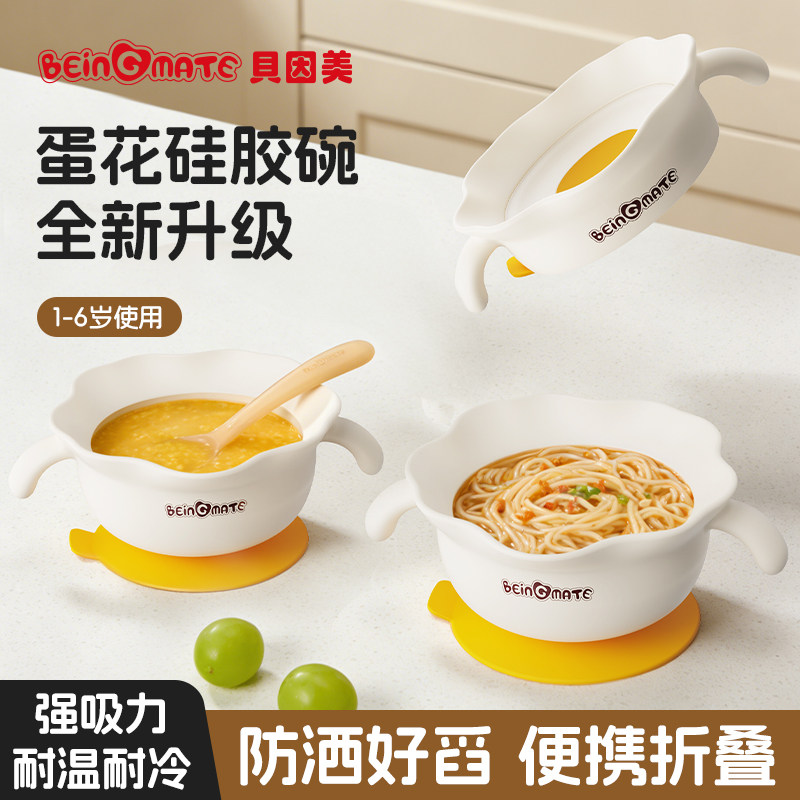 贝因美宝宝自主进食蛋花辅食碗便携式餐盘学吃饭硅胶吸盘儿童餐具