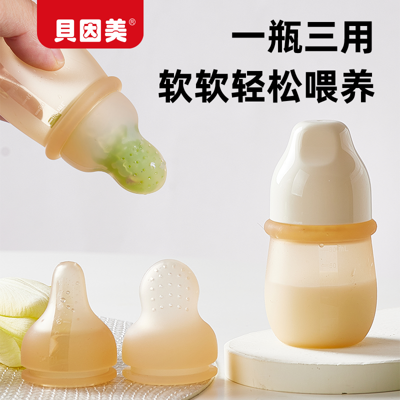 贝因美婴儿辅食勺全硅胶三合一喂养瓶0-3岁硅胶勺子宝宝喂药神器