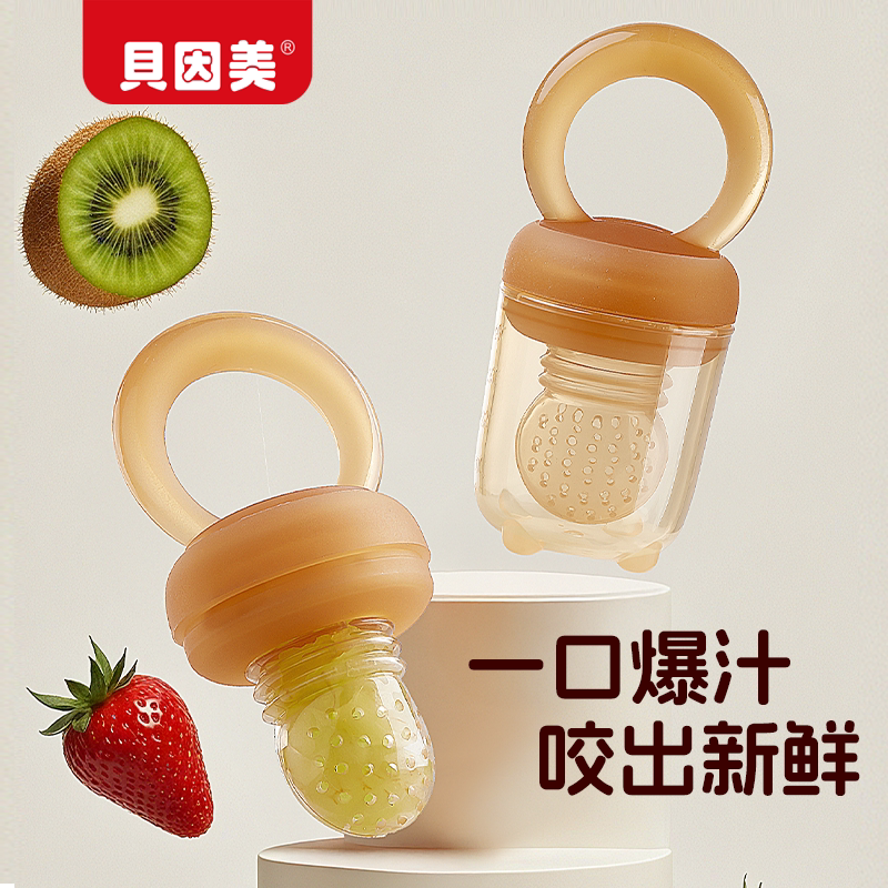 贝因美婴儿硅胶咬咬乐辅食工具宝宝吃水果神器兼磨牙可推进咬咬袋