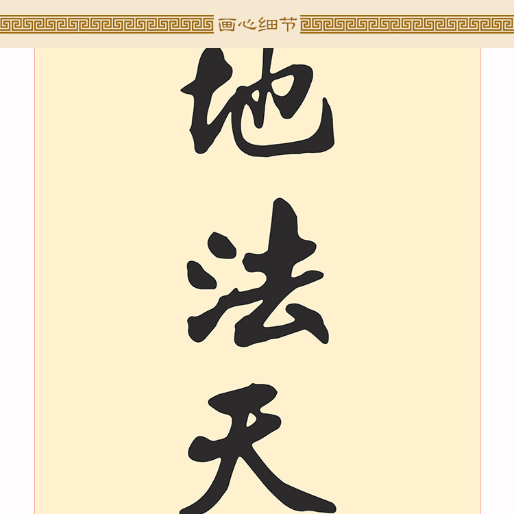 道生一一生二道法自然对联 绢布材质卷轴挂画 书房装饰字画可定制