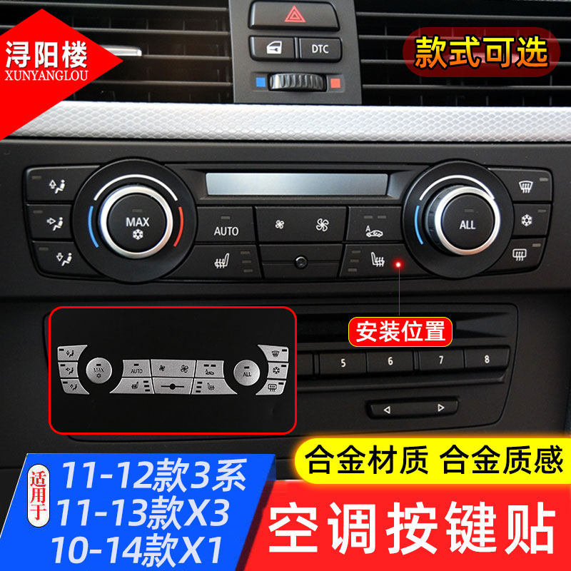 适用于 宝马3系中控空调风量按键贴3系E90改装内饰3系X3/X1透光贴