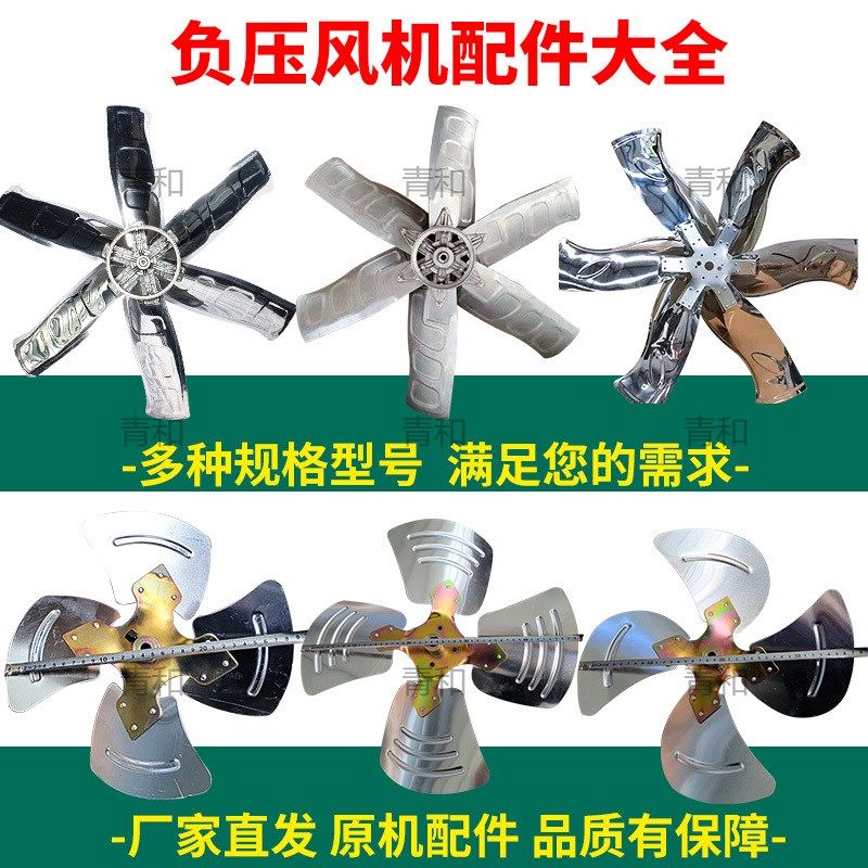 负压风机扇叶配件不锈钢扇叶工业排气扇风叶养殖风机换气扇叶片