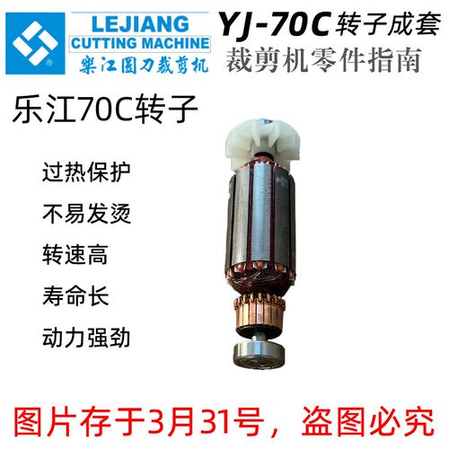 正宗乐江YJ-70C新款圆刀电剪刀转子 裁剪机裁布机配件70C转子电机