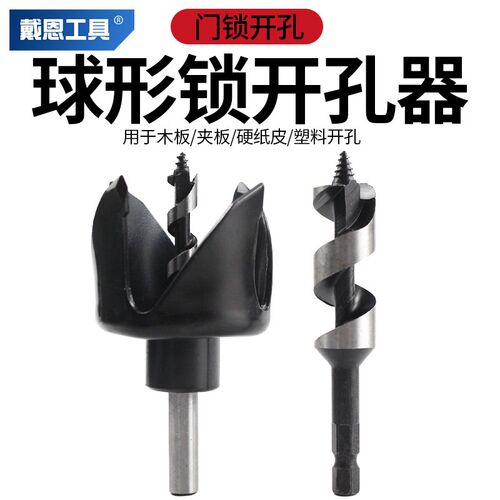 球形门锁开孔器套装打锁孔木门木工专用开孔器工具圆形打孔钻头