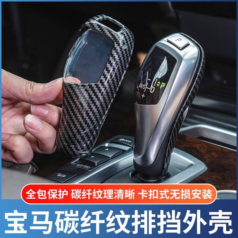 适用于宝马碳纤维档把套3系5系GT7系X3X4X5X6改装饰排挡头面板贴