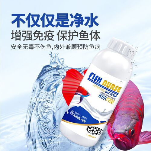 硝化细菌鱼缸用净水剂水族养鱼水质稳定剂鱼护士消化活菌反水克星