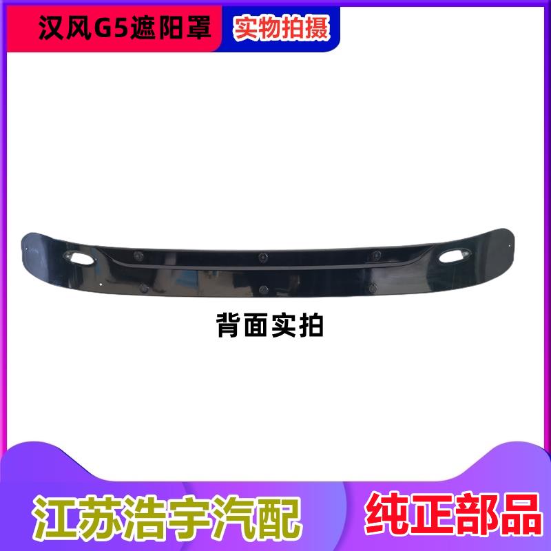 适用徐工汉风G5遮阳罩总成G7G9前挡遮阳板祺龙瑞龙太阳罩货车配件