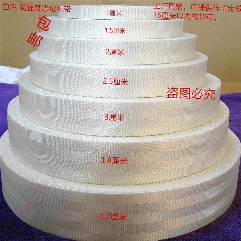 白色高强涤纶织带货物捆绑带刹车拖车带拉紧捆绑带尼龙编织带子