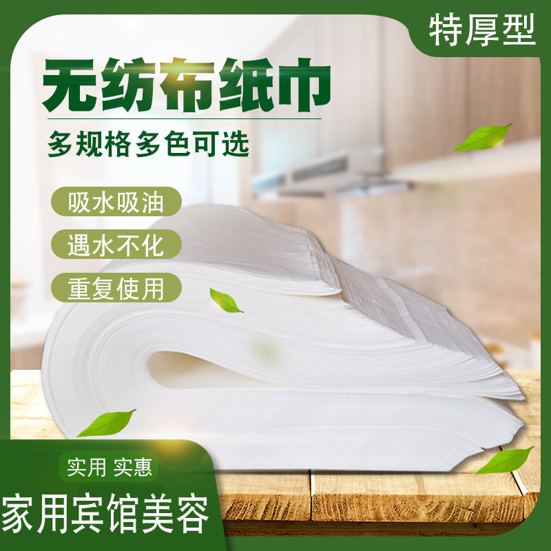 一次性足浴巾厨房纸无纺布毛巾 抹布地板百洁布吸水吸油190张加厚