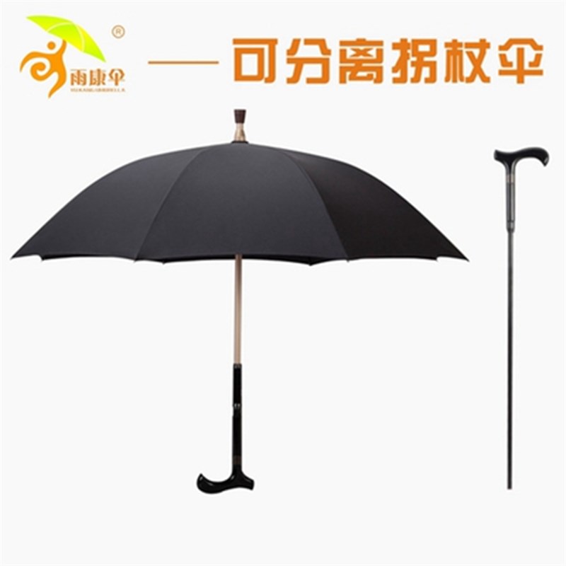 拐杖伞礼品伞厂多功能拐扙加固老人手杖可分离防滑登山手杖雨伞厂