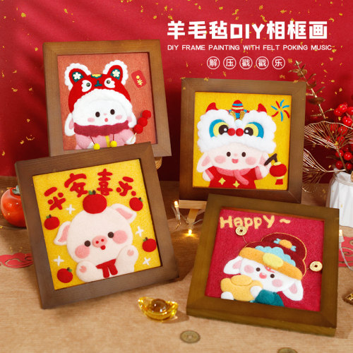 布丁多多羊毛毡戳戳乐diy材料包手工迷你摆台相框画情侣兔年礼物