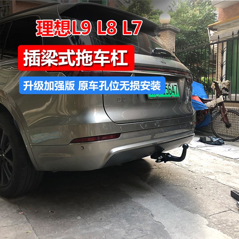理想L9L8/L7拖车钩ONE拖车杠改装流氓牵引勾尾拖挂架车载自行车架