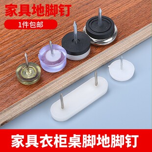 加厚尼龙地脚钉衣橱柜家具脚垫增高防潮湿桌椅脚沙发茶几地脚钉垫