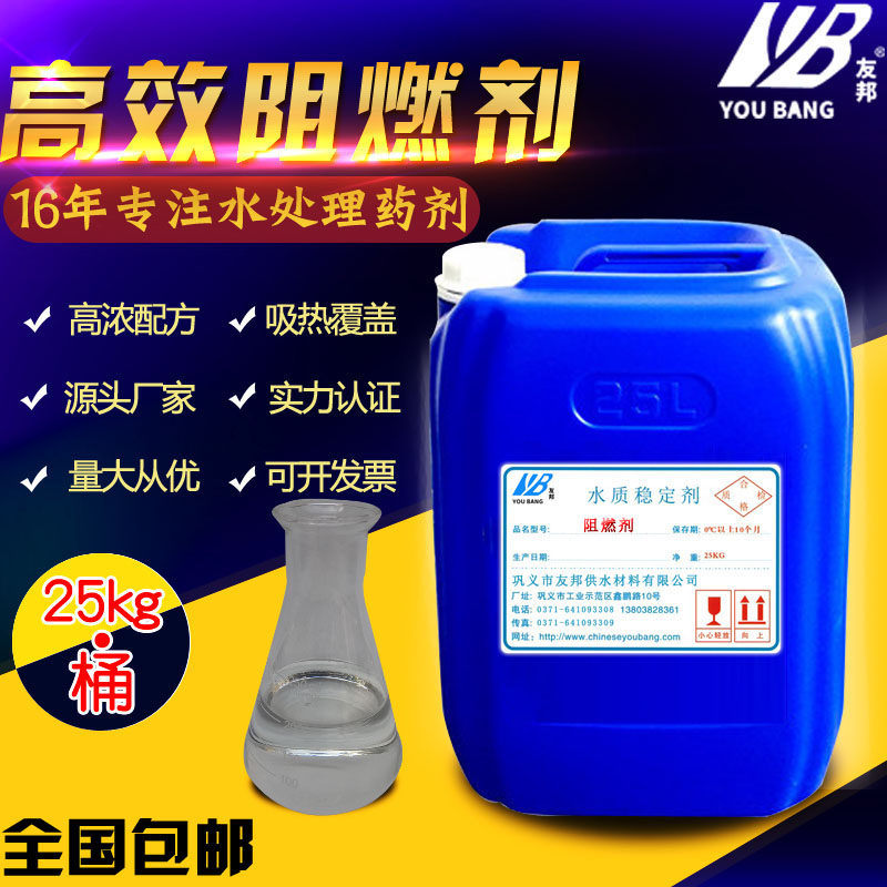 环保阻燃剂B1级液体透明防火剂无色无味纺织布料地毯窗帘防火涂料