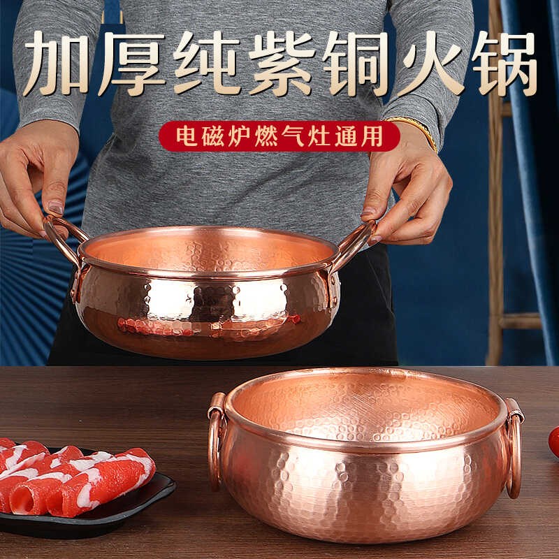 特厚单人铜火锅纯铜一人小锅自助电磁炉卡式炉小火锅家用铜锅商用