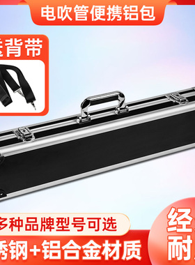 电吹管乐器专用硬盒乐小步雅佳5000华魅ac966雅思乐铝合金箱包