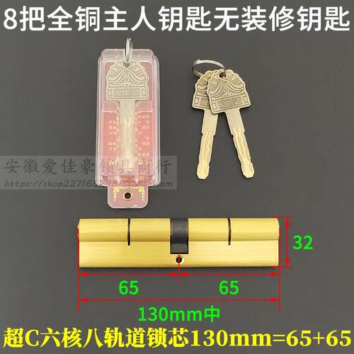 超C级六核八轨道加厚防盗门锁芯 加长大门锁超B级蛇形槽130mm中心