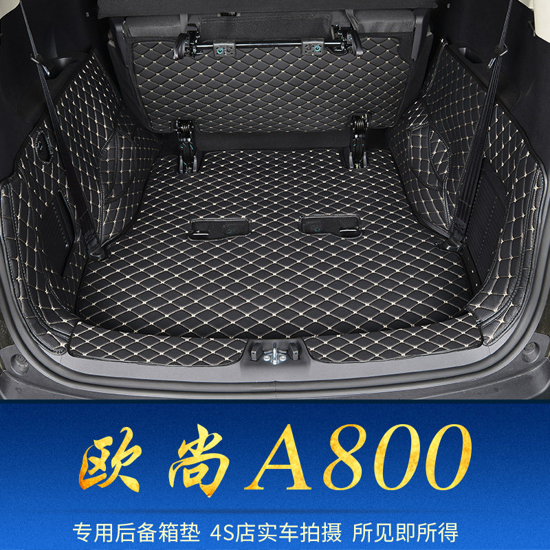 专用于长安商用A800后备箱垫长安凌轩后备箱垫a800全包围后备箱垫