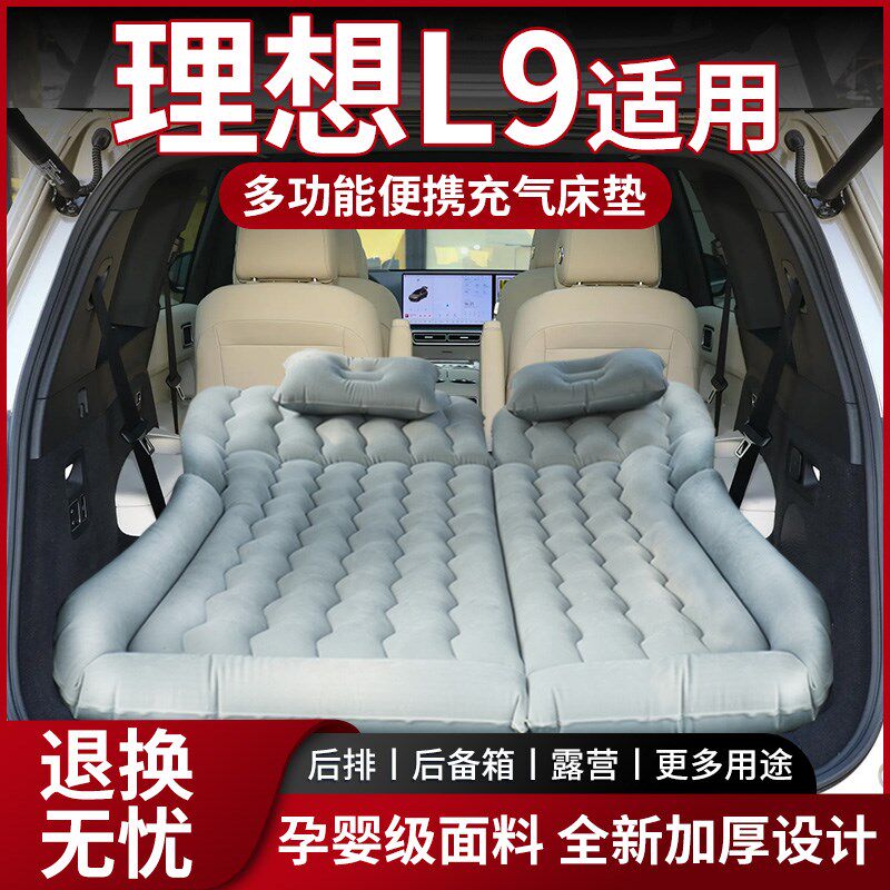 适用于理想L9充气床垫第三排车载后排后备箱睡觉神器气垫床睡垫改