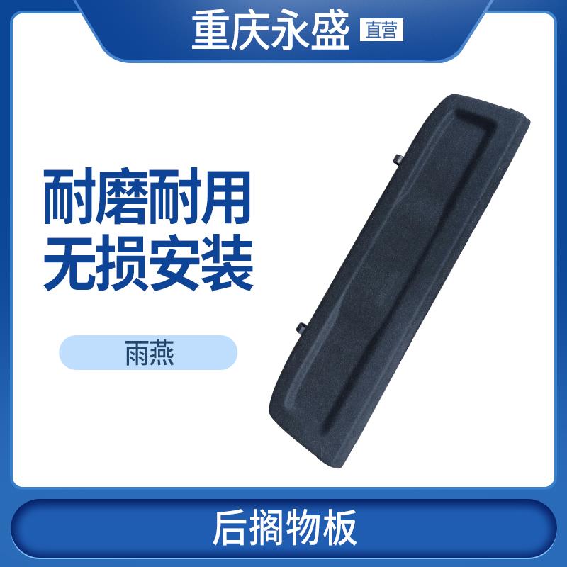 适配长安铃木雨燕 后备箱搁物板 置物板行李箱尾箱置物架 置物板