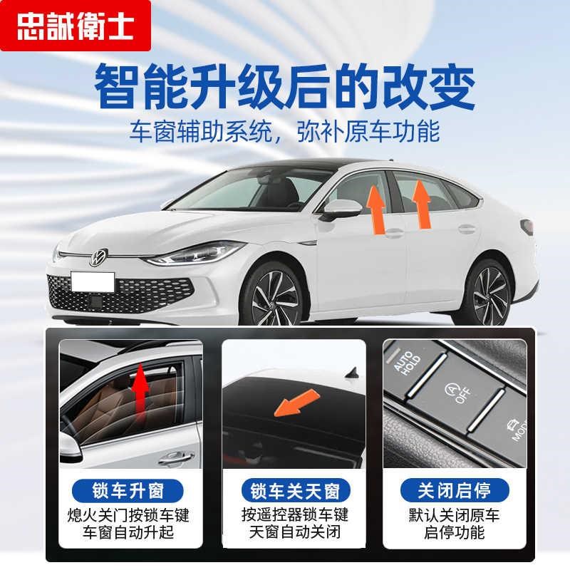 忠诚卫士20-24大众朗逸宝来凌渡CC帕萨特迈腾自动升窗器一键升降