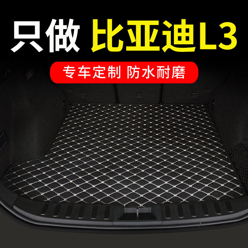 比亚迪l3后备箱垫专用汽车尾箱垫车垫子配件大全改装车内装饰用品