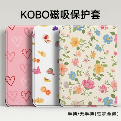 Kobo保护壳适用Libra colour手持保护套kobo7寸Libra2磁吸壳Clara Color电子书休眠壳Clara2E/BW阅读器壳轻薄
