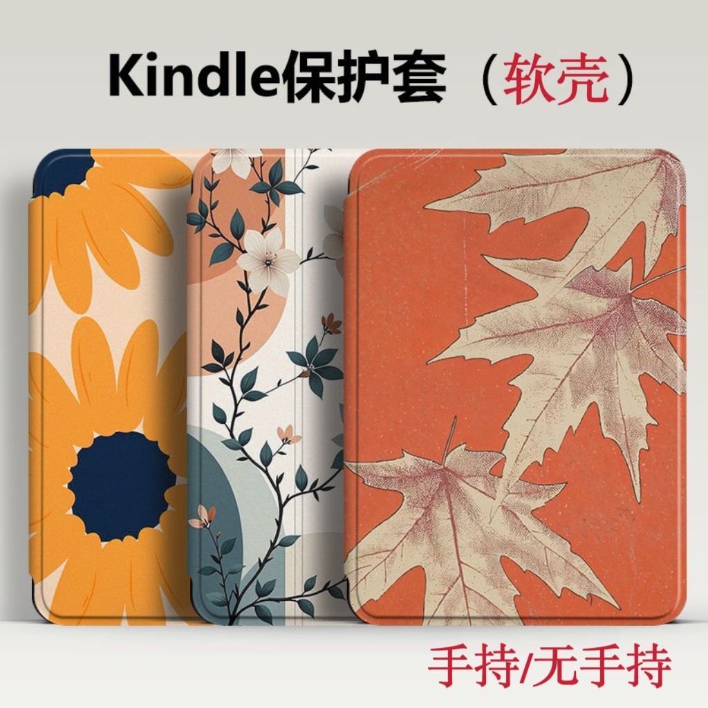适用亚马逊kindle colorsoft手持保护套kpw6超薄软壳2024青春版658磁吸壳kindle pw5/4/3电子书休眠壳558枫叶