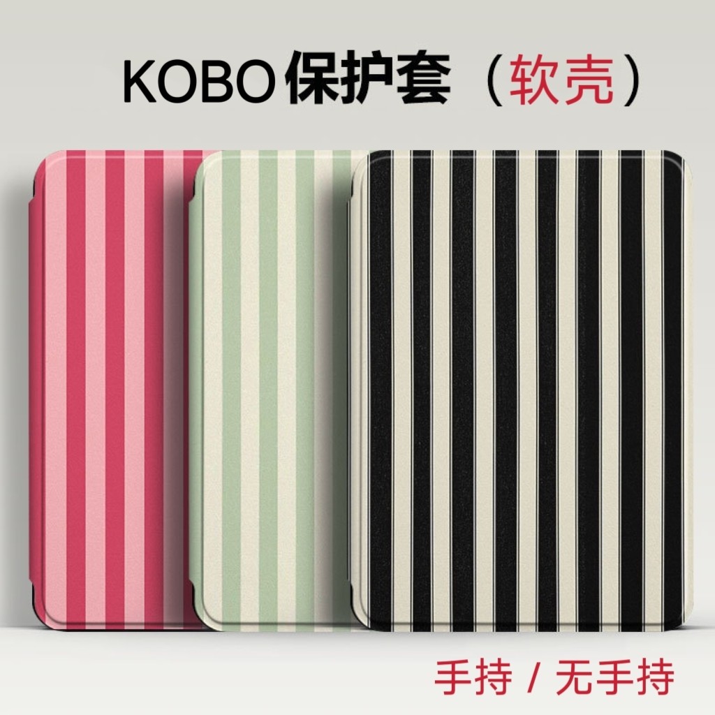 条纹kobo磁吸保护套适用Libra2手持壳Libra colour翻盖壳Clara BW电子书软壳轻薄kobo Clara 2E/color休眠壳