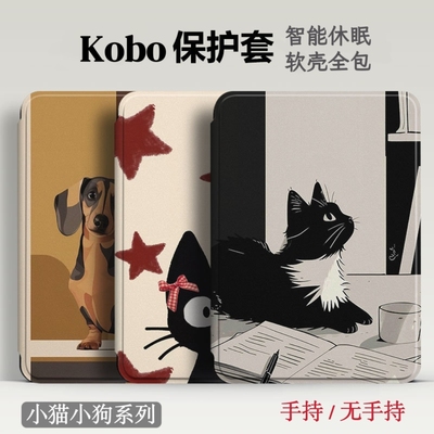 小猫小狗kobo手持保护套libra2磁吸壳libra colour翻盖休眠壳Clara color/2E/BW硅胶软壳kobo卡通壳全包防摔