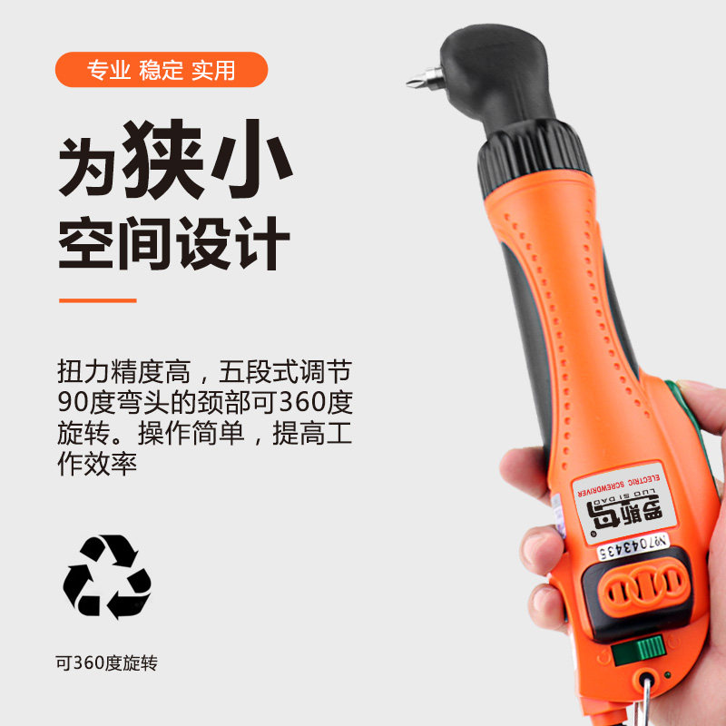 电动螺丝刀小型90度弯头大功率起子改锥扭力螺丝批电批直角十字头