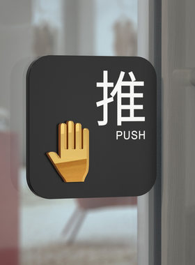 玻璃门推拉提示门贴高档设计温馨牌子门推拉贴双面门牌订制冷气开