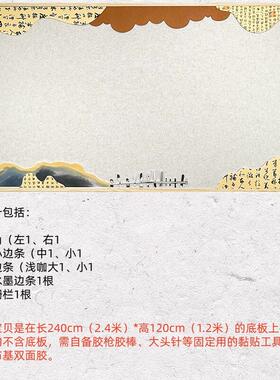 中式90风主题墙墙贴立体饰走廊美化边框国小装学黑新板报装饰无纺